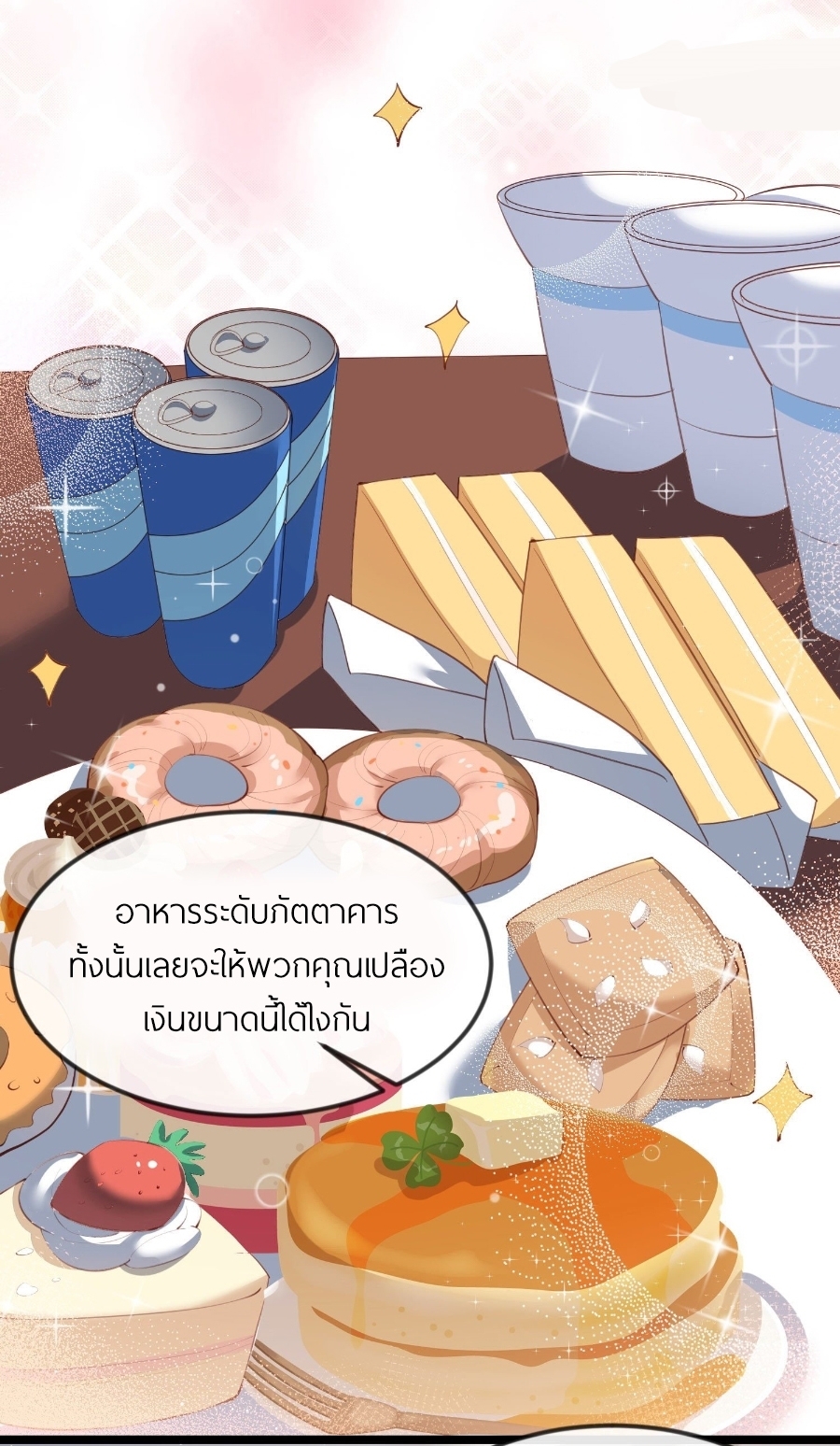 ดาราสาวเจ้าเสน่ห์กับนายเย็นชา ตอนที่ 20 หน้า 28