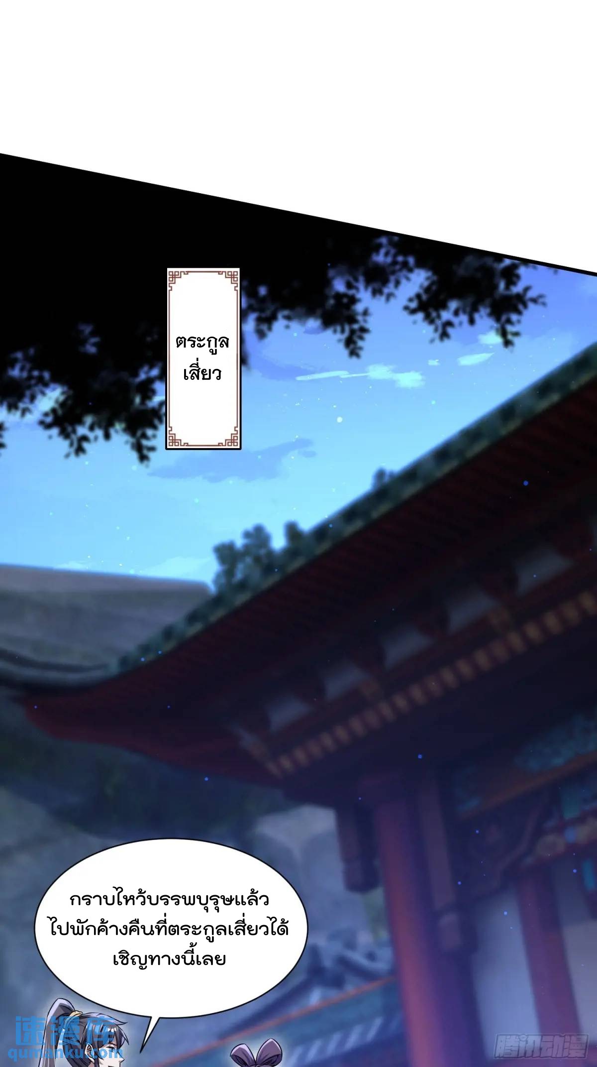 มาต่างโลกร้อยปีพึ่งมีระบบซะงั้น ตอนที่ 26 หน้า 35