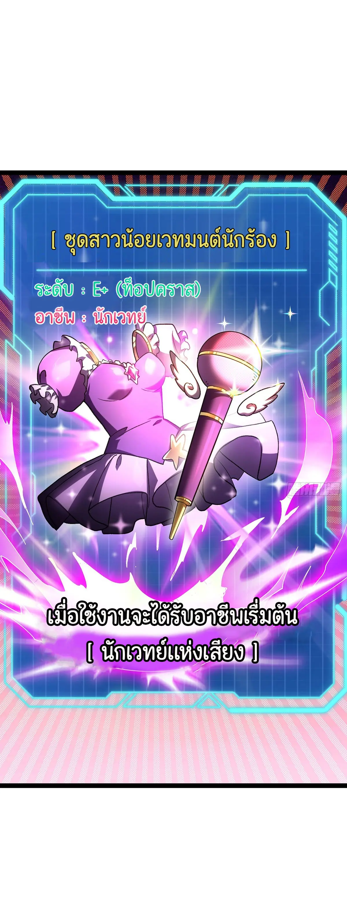 พลิกฝันราชันดวงดาว ( Lord Of The Star Souls ) ตอนที่ 7 หน้า 10
