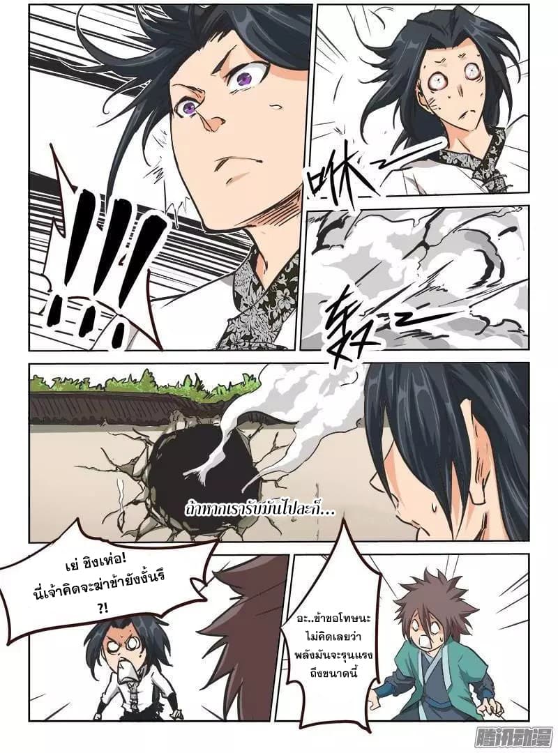 Star Martial God Techniquer ตอนที่ 11 หน้า 3