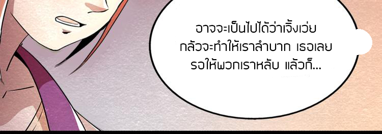 The Wolf Master in the Apocalypse ปรมาจารย์หมาป่า ในวันโลกาวินาศ ตอนที่ 22 หน้า 43