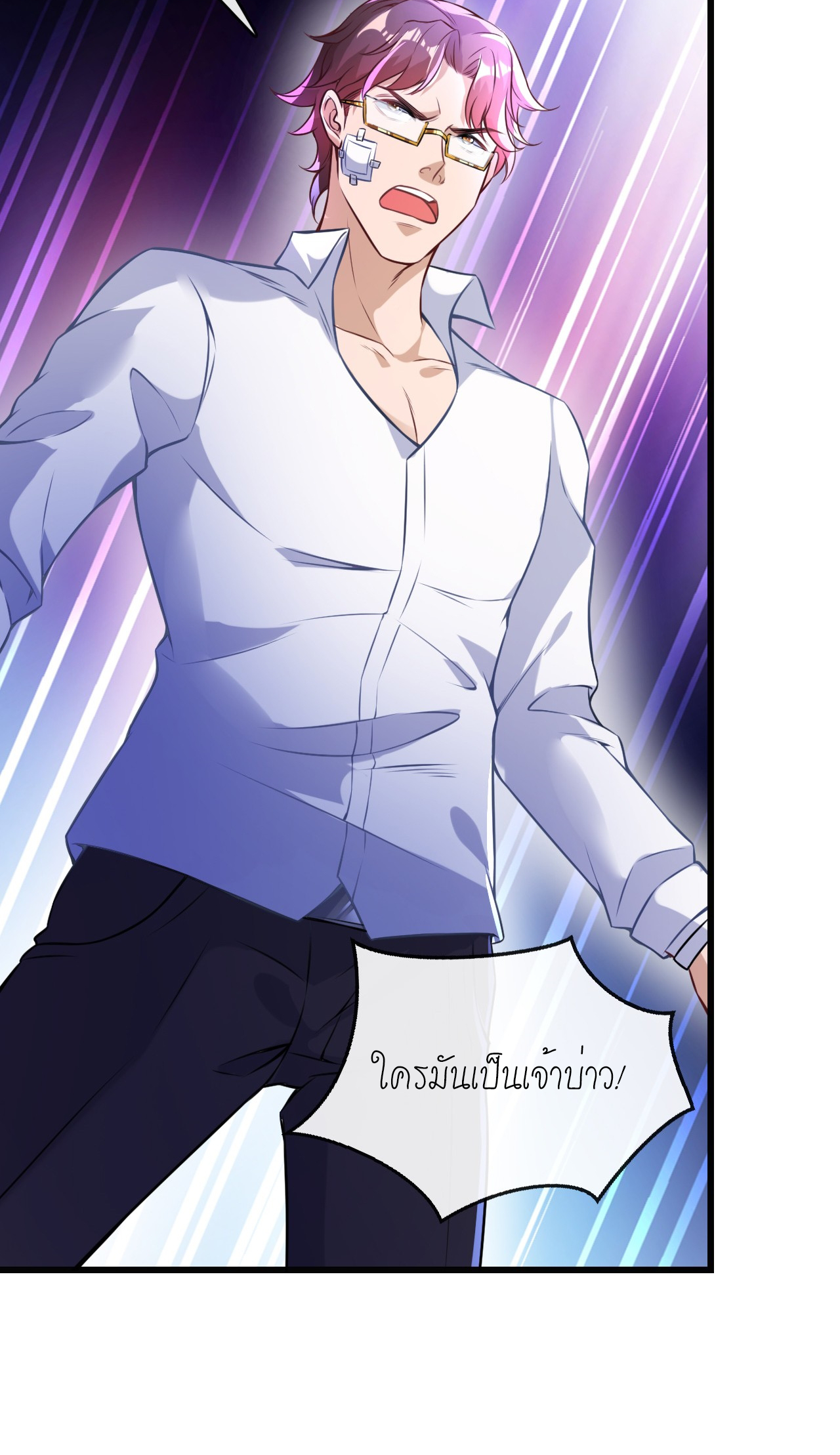 สุดยอดลูกเขยบ้า ตอนที่ 8 หน้า 25