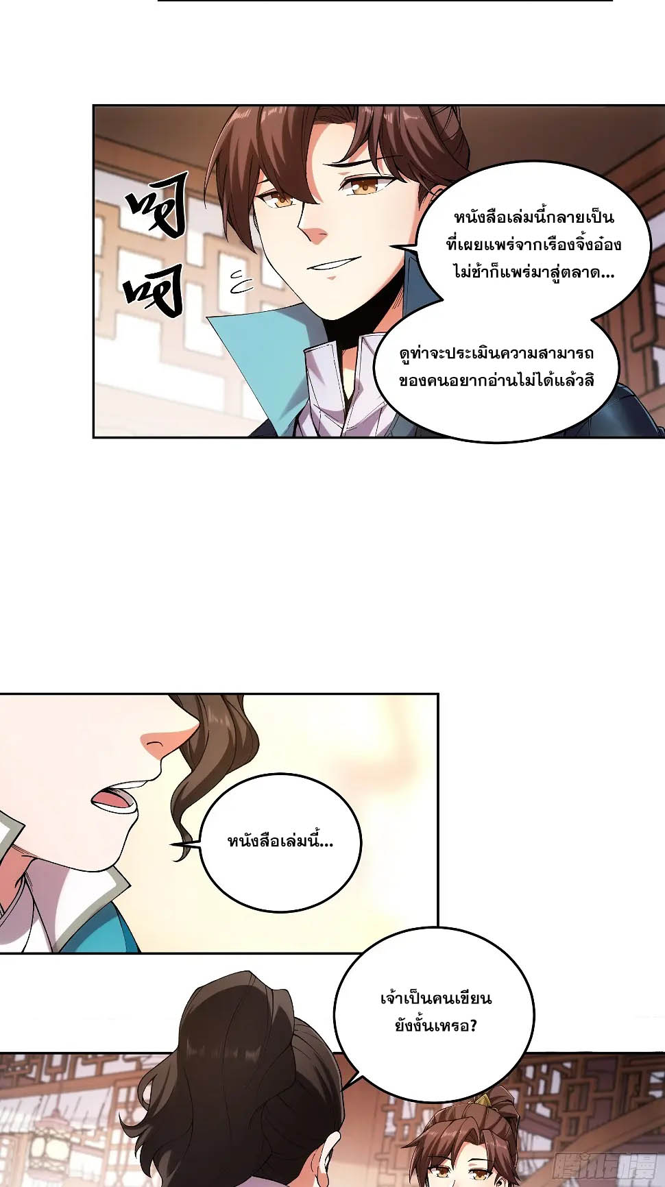 หาญท้าชะตาฟ้า ปริศนายุทธจักร ตอนที่ 20 หน้า 14