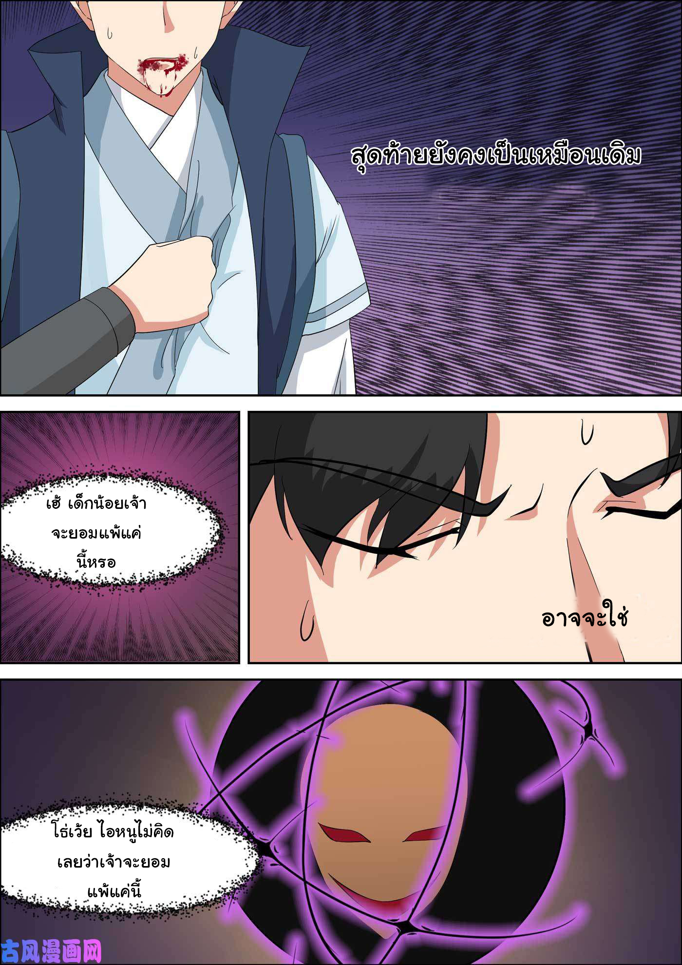 การแก้แค้นของชายผู้โดดเดี่ยว ตอนที่ 56 หน้า 4