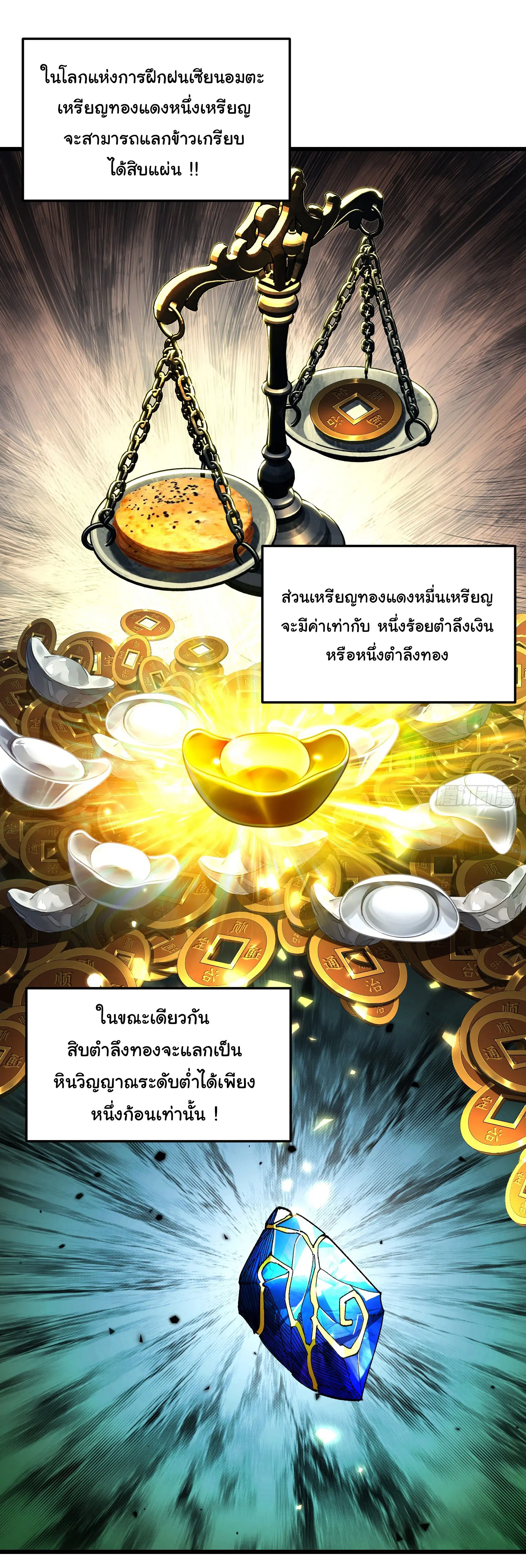 จะเป็นจักรพรรดิเทพมันจะยากซักแค่ไหน ? ( Don't Tell Me You Think Cultivating Immortality Is Difficult? ) ตอนที่ 7 หน้า 20