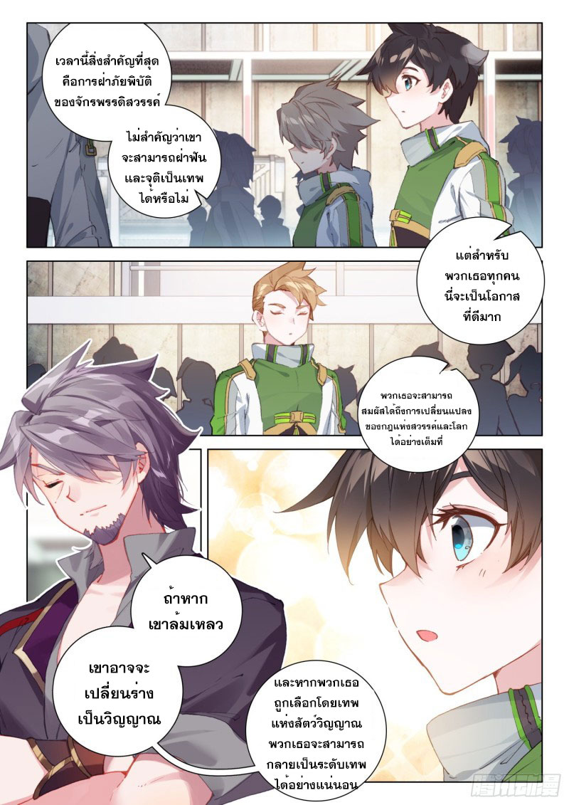 Soul Land IV – The Ultimate Combat มหาศึกการต่อสู้ ตอนที่ 147 หน้า 8