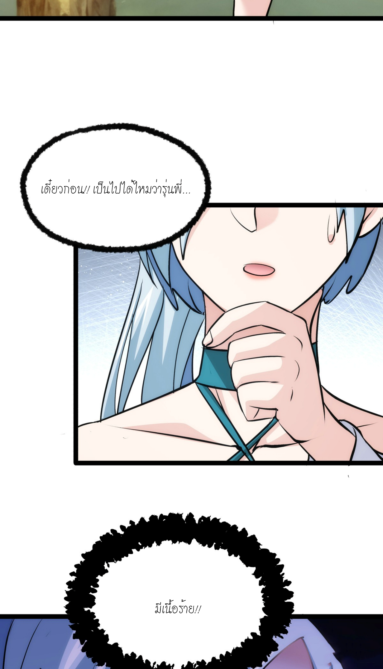 ฉันรับช่วงต่อระบบผู้เล่น ตอนที่ 13 หน้า 40