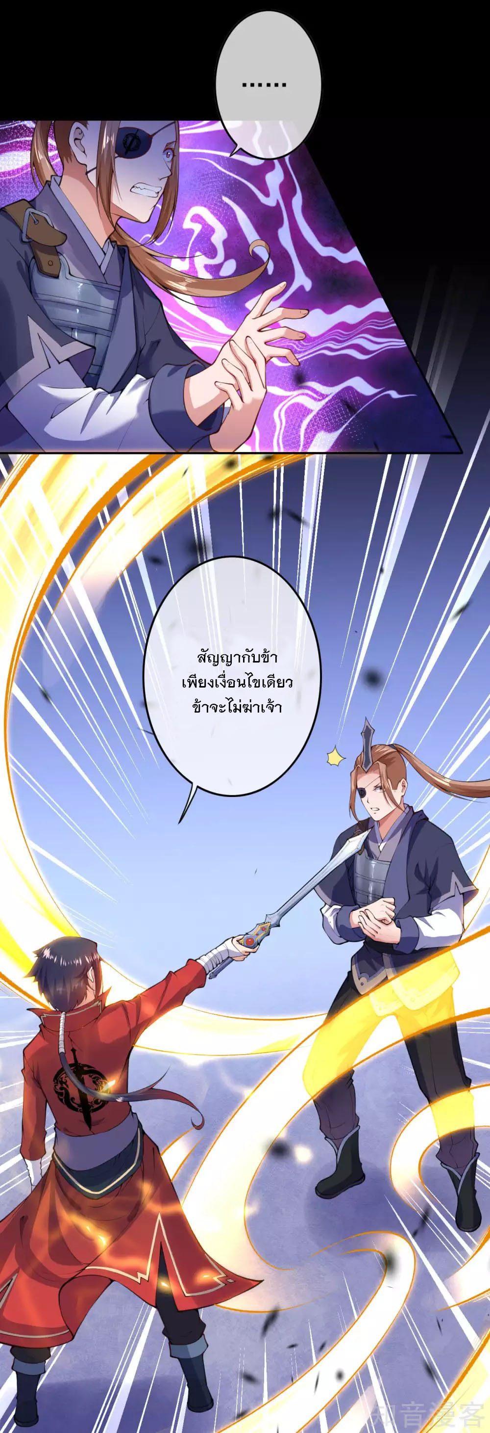 อาณาจักรดาบอมตะ ตอนที่ 12 หน้า 19