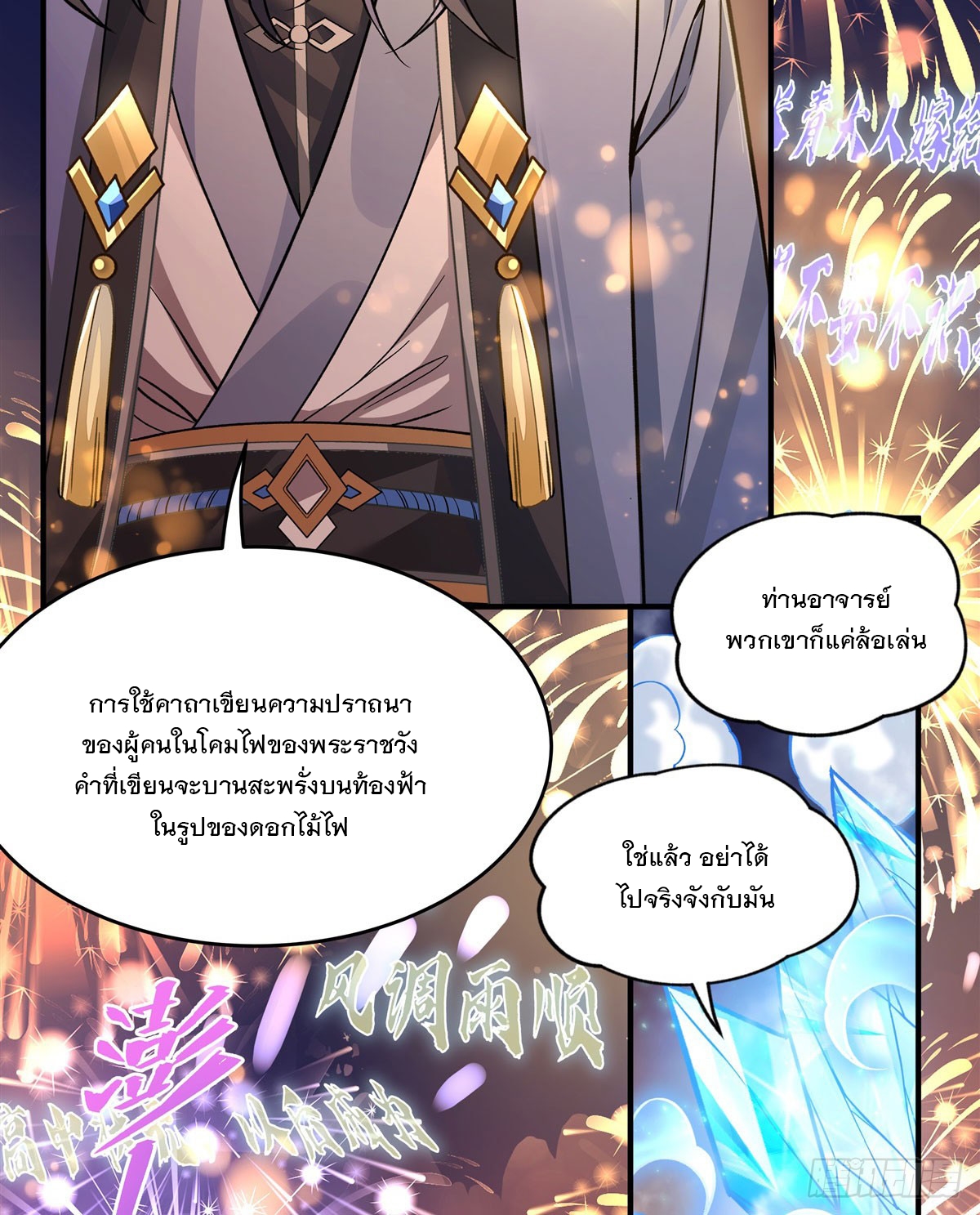 ศิษย์ของข้าล้วนมีอนาคตที่ยิ่งใหญ่ (ชนจีน) ตอนที่ 165 หน้า 29
