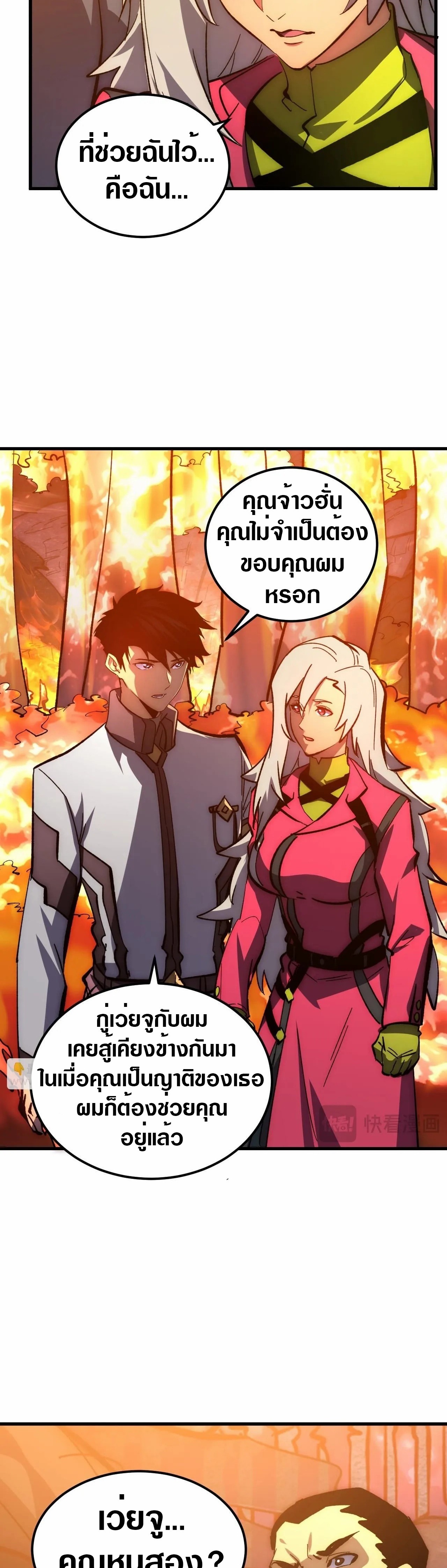 Rise From The Rubble |  เศษซากวันสิ้นโลก ตอนที่ 210 หน้า 13