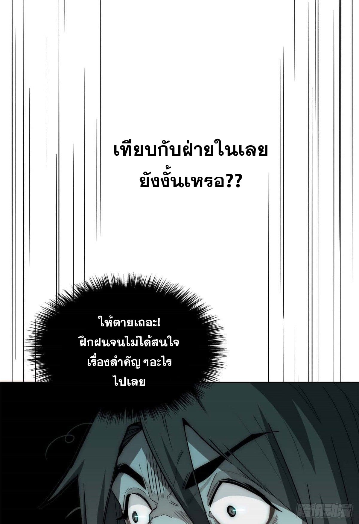ระบบสุ่มดวงชะตา(ทันจีน) ตอนที่ 13 หน้า 11