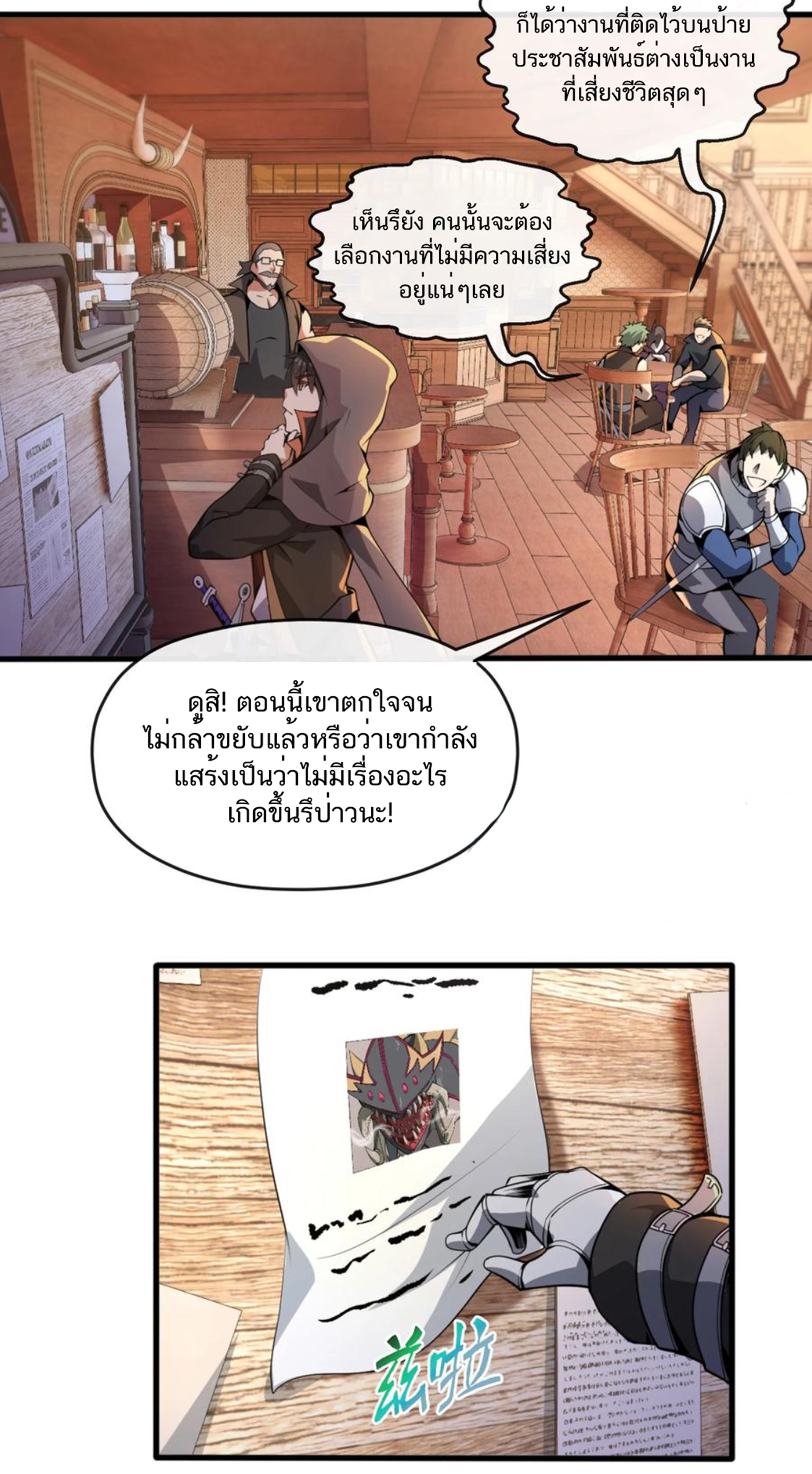 คนทั้งเซิฟก็เอาข้าไม่ลง !!? ตอนที่ 4 หน้า 23