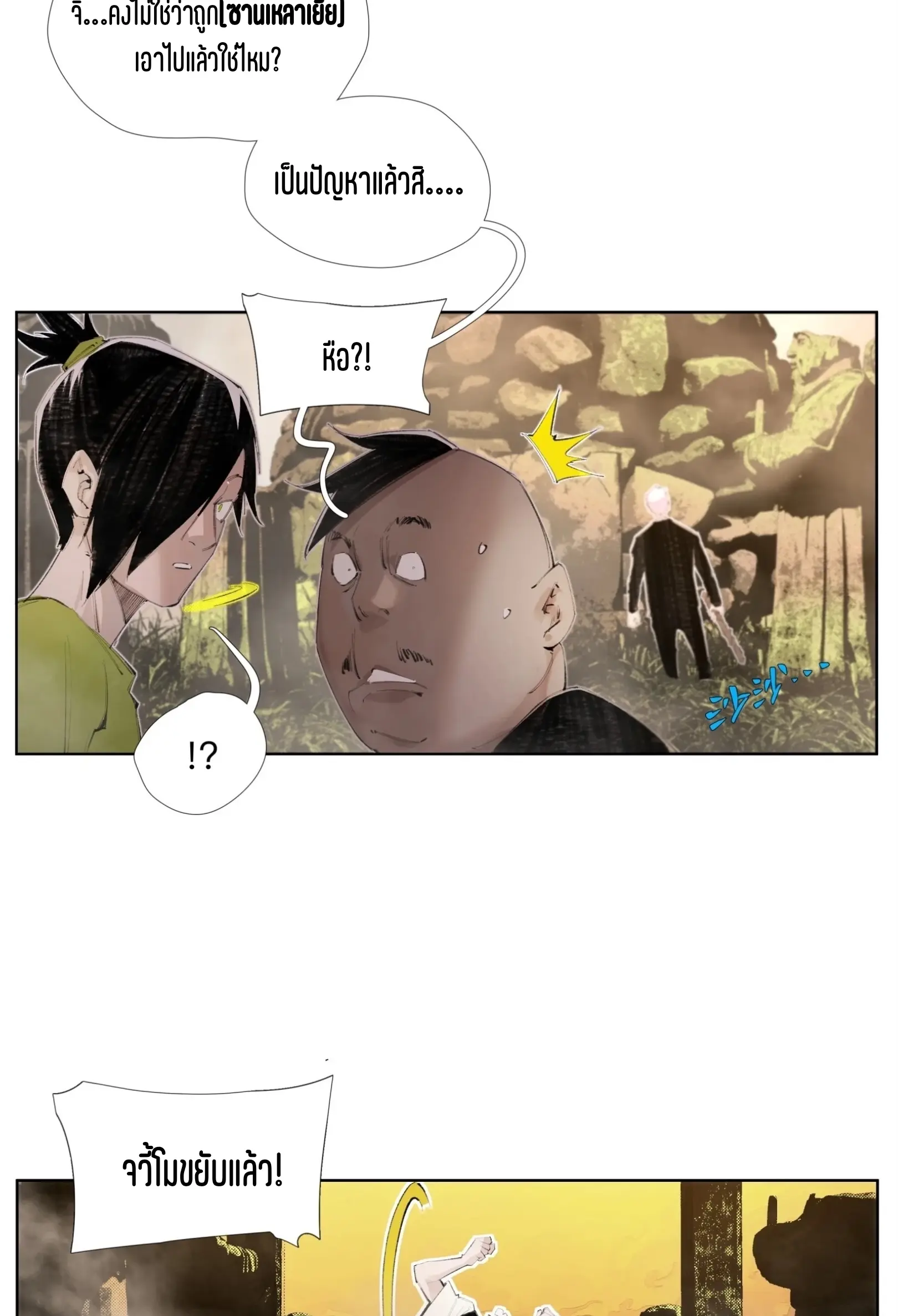 เซียนบุกเบิก ตอนที่ 9 หน้า 27