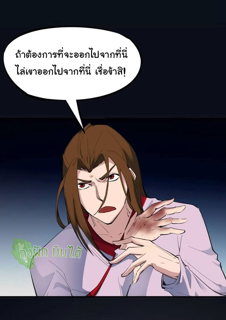 เลือดมังกร Bloodline of Dragons ตอนที่ 9 หน้า 4