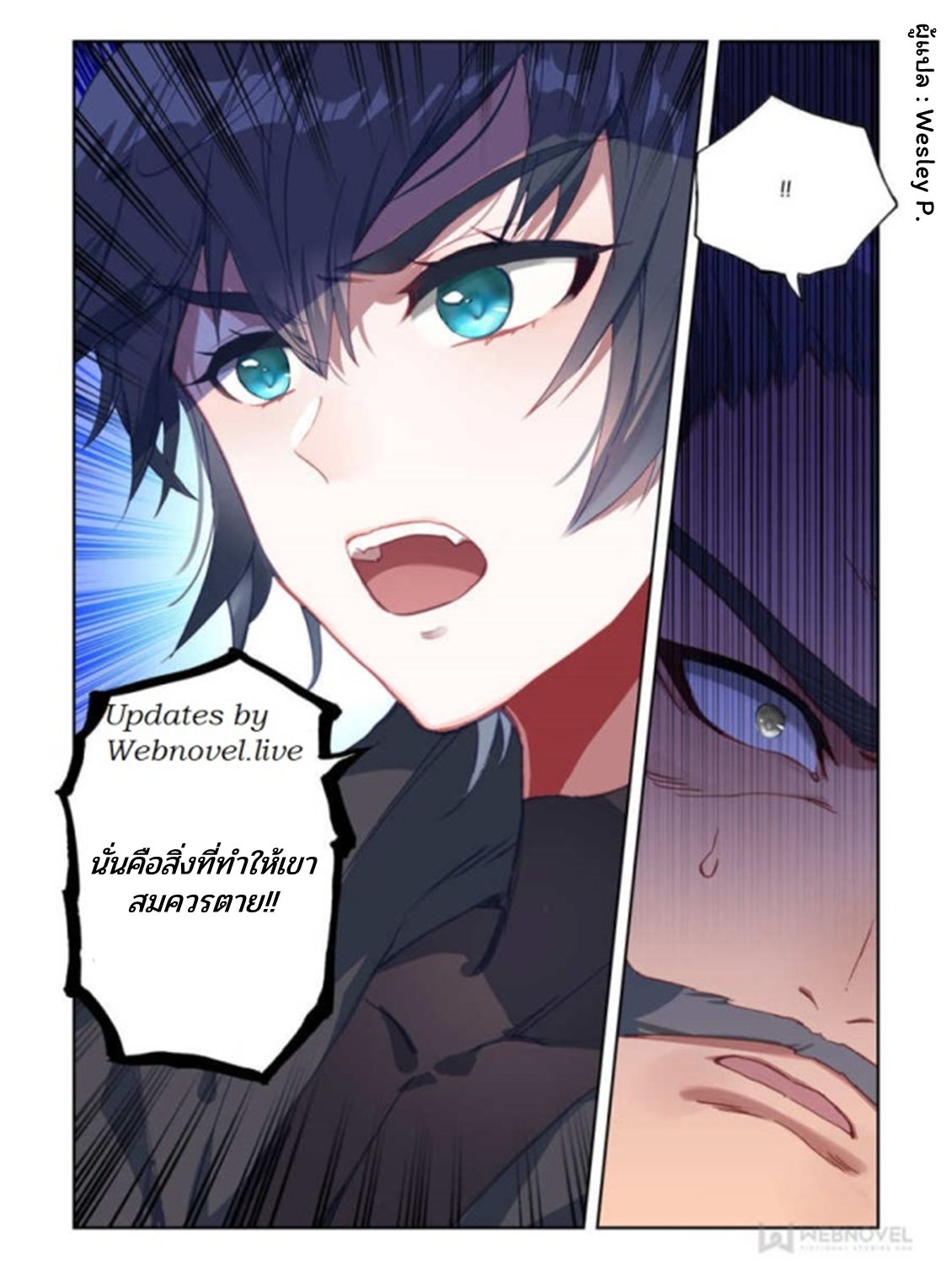 Swallowed star ศึกล้างดวงดาว ตอนที่ 37 หน้า 4