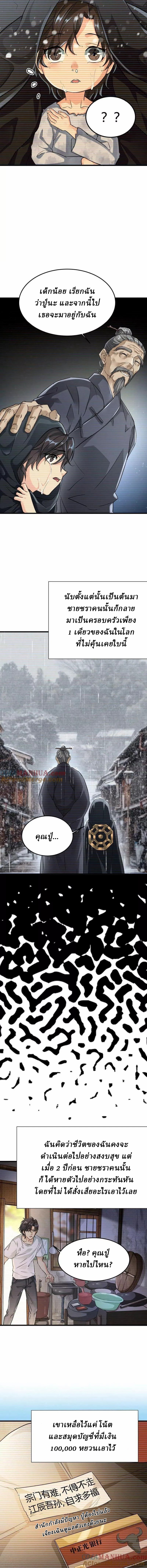 Ghostly Resurgence I Can Transform into a Great Demon ตอนที่ 2 หน้า 4