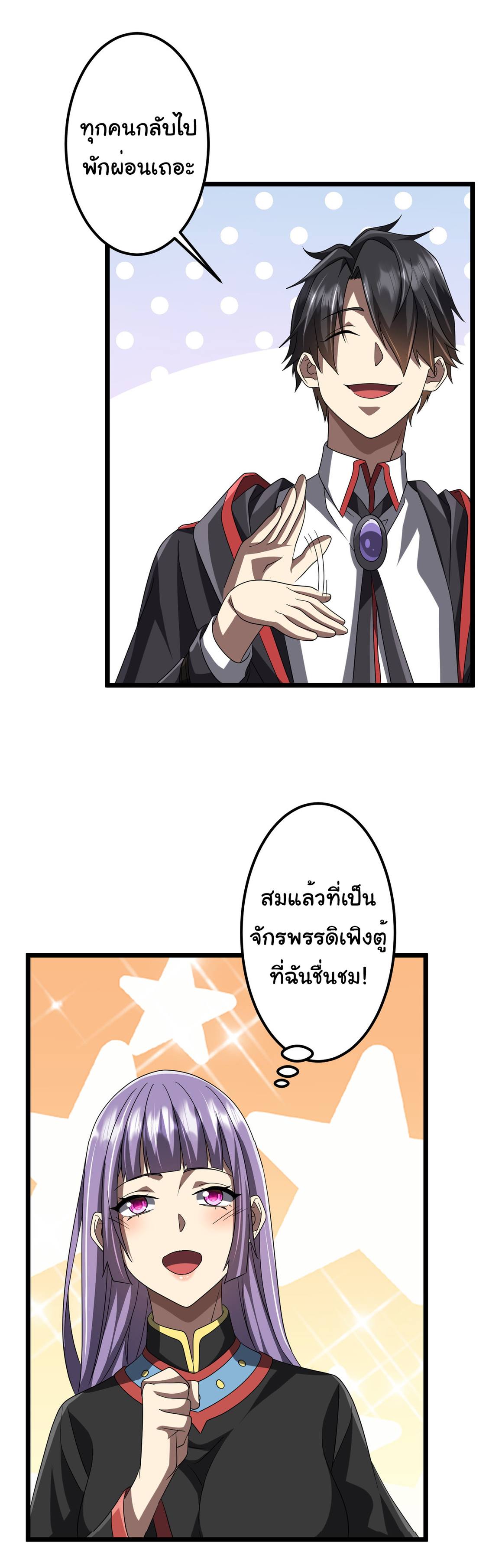 Start with trillions of coins ตอนที่ 140 หน้า 37