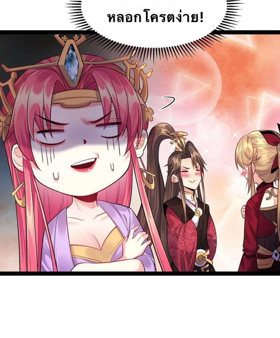 เทพวายร้ายกลับชาติมาเกิดใหม่ ตอนที่ 17 หน้า 26