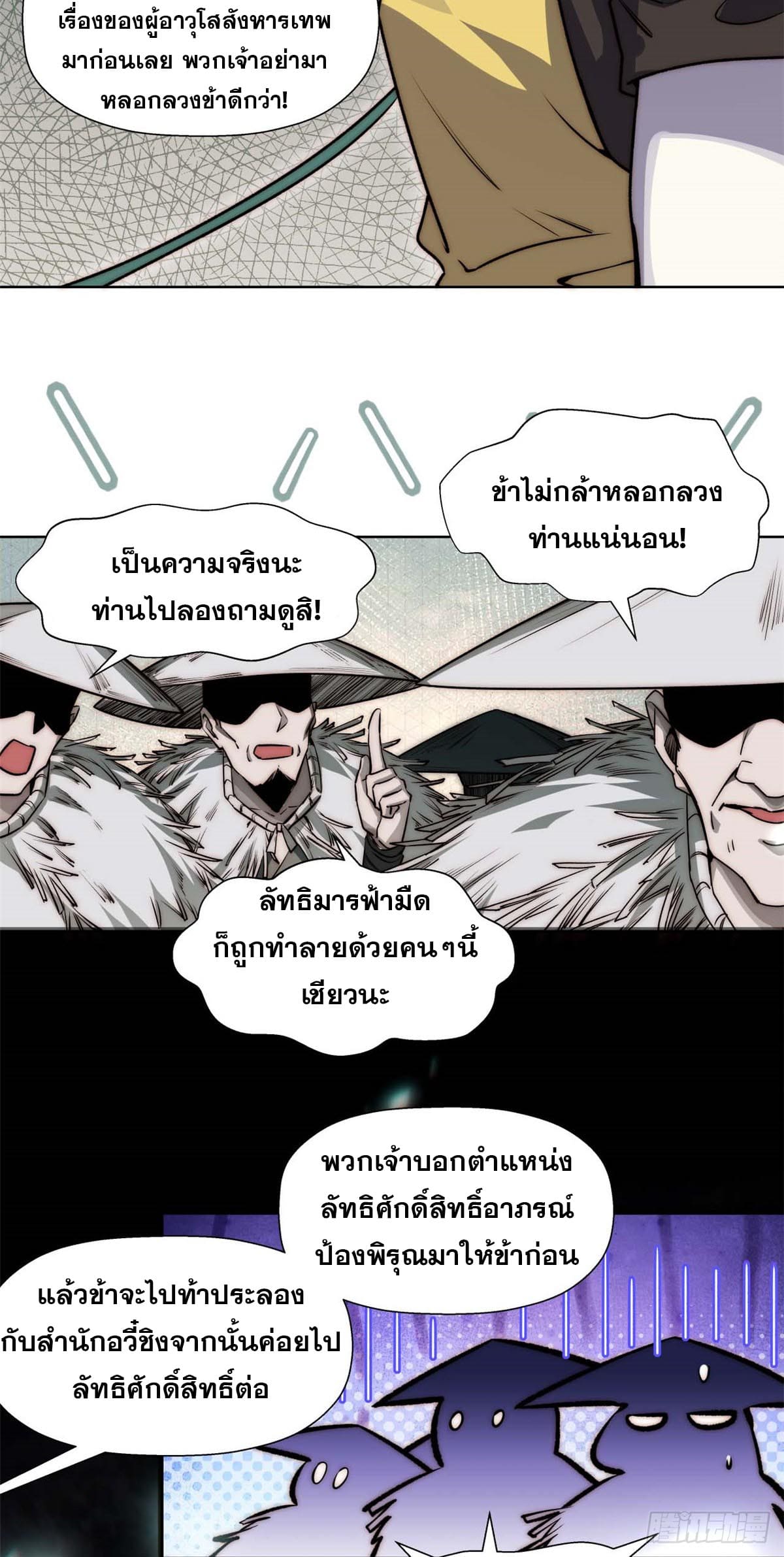 ระบบสุ่มดวงชะตา(ทันจีน) ตอนที่ 43 หน้า 5