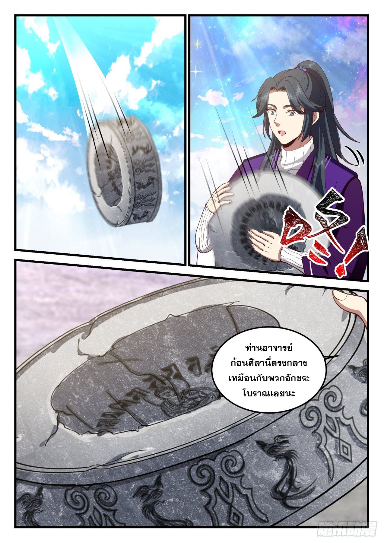 ปฐมบุรุษแห่งยุค (ทันจีน) ตอนที่ 170 หน้า 8