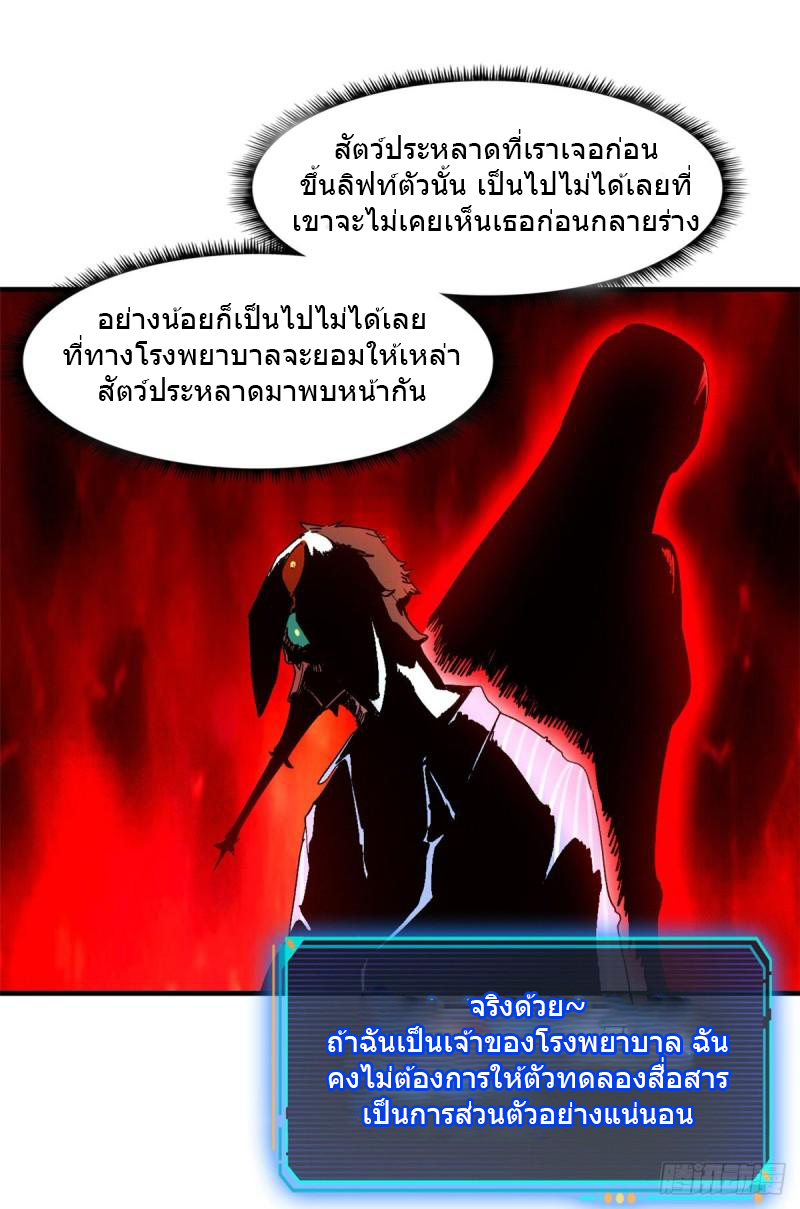 Doomsday Jigsaw Puzzle ตอนที่ 9 หน้า 11