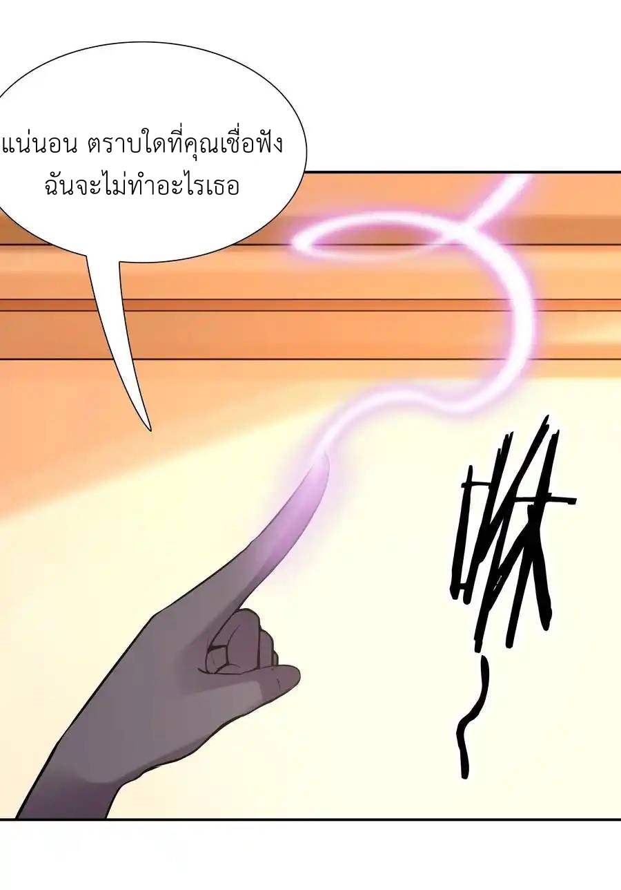 My Harem Is Entirely Female Demon Villains ตอนที่ 32 หน้า 23