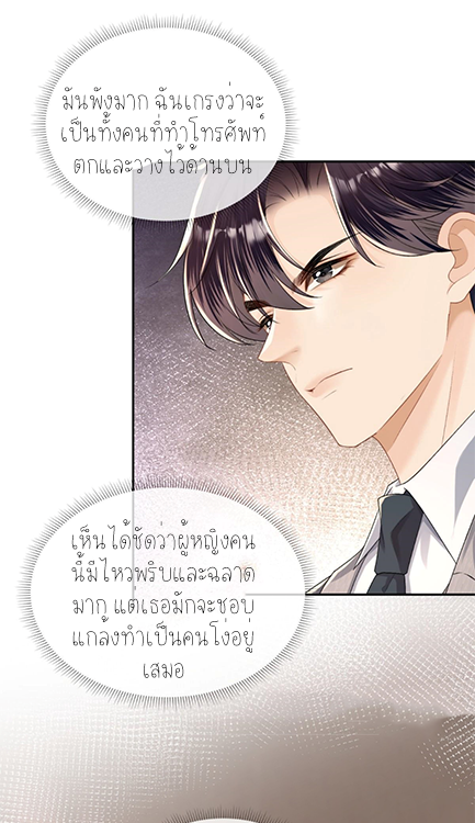 ครอบครองโดยไม่คาดคิด ตอนที่ 40 หน้า 10