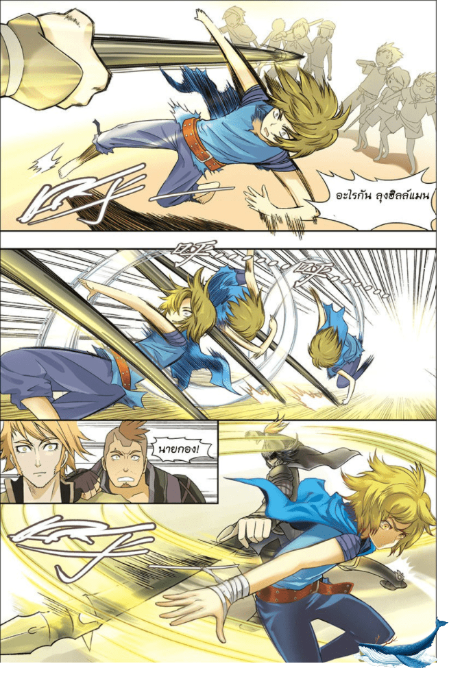 จิตสังหารเลือดมังกร ตอนที่ 2 หน้า 5