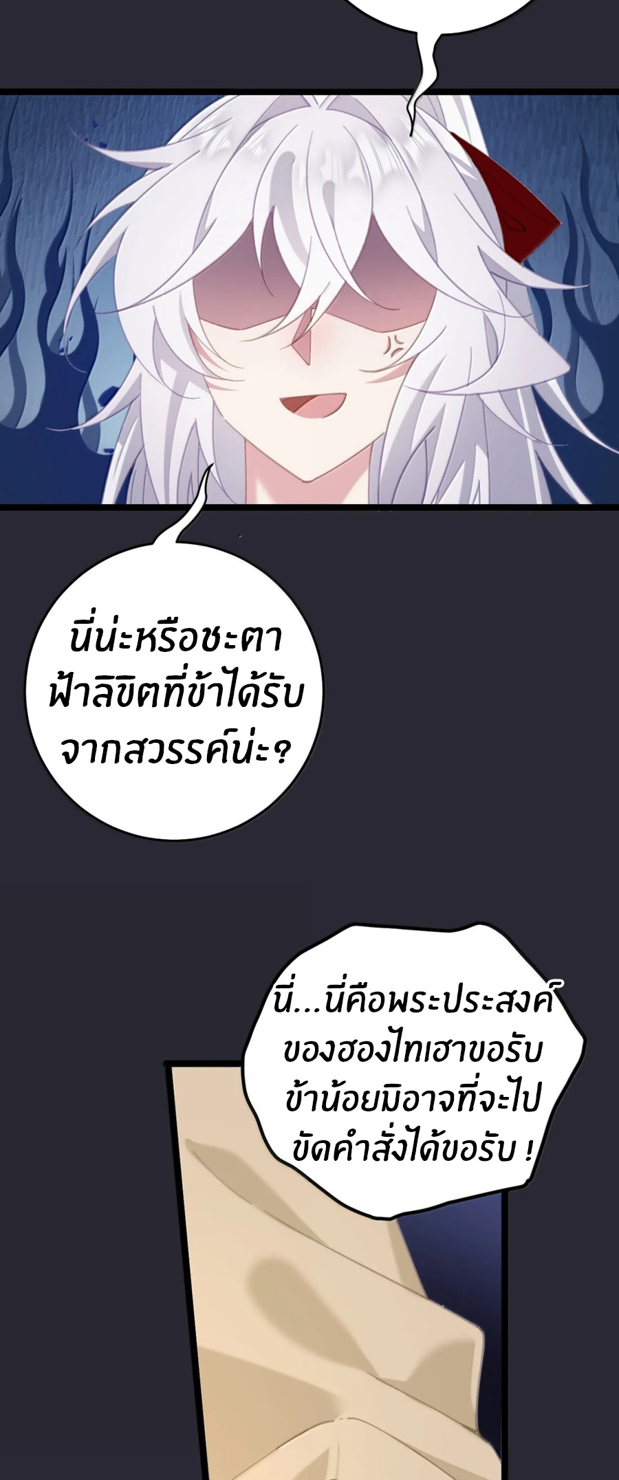 Crash into the body of the emperor's daughter ตอนที่ 73 หน้า 15