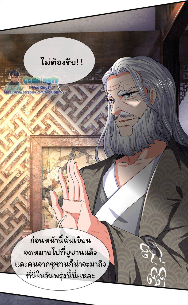 ราชาเทพนิรันดร์ (Eternal god king) ตอนที่ 176 หน้า 8