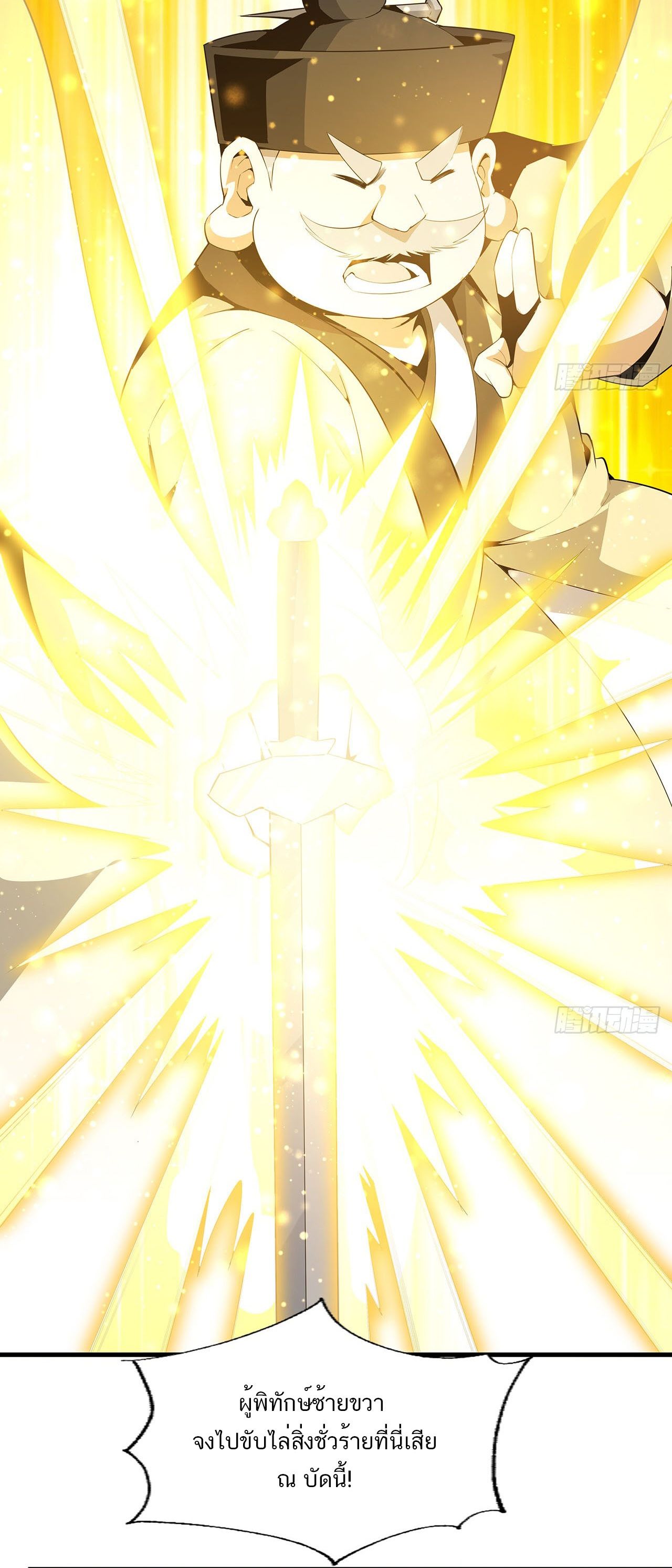 The First Sword Of Earth ตอนที่ 22 หน้า 27