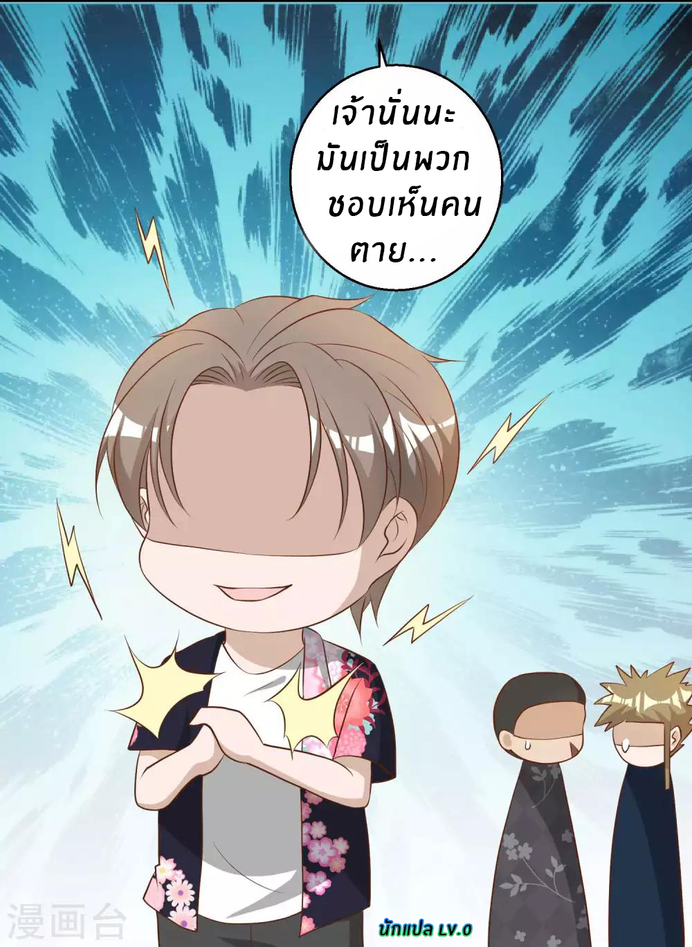 God Fisherman ตอนที่ 43 หน้า 29