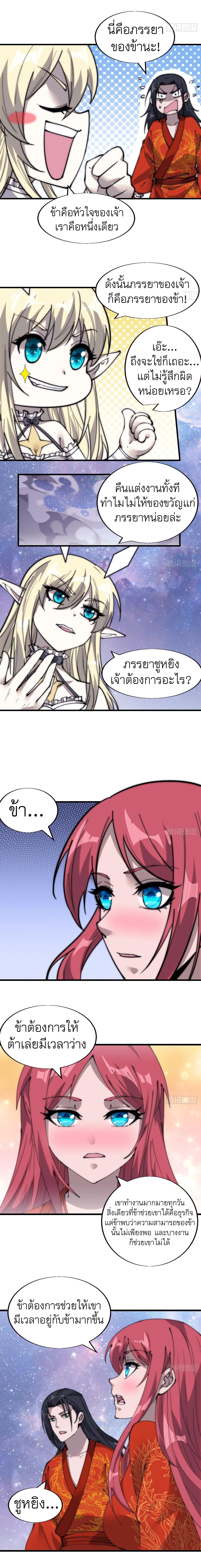 Starting a Mountain ตอนที่ 372 หน้า 9