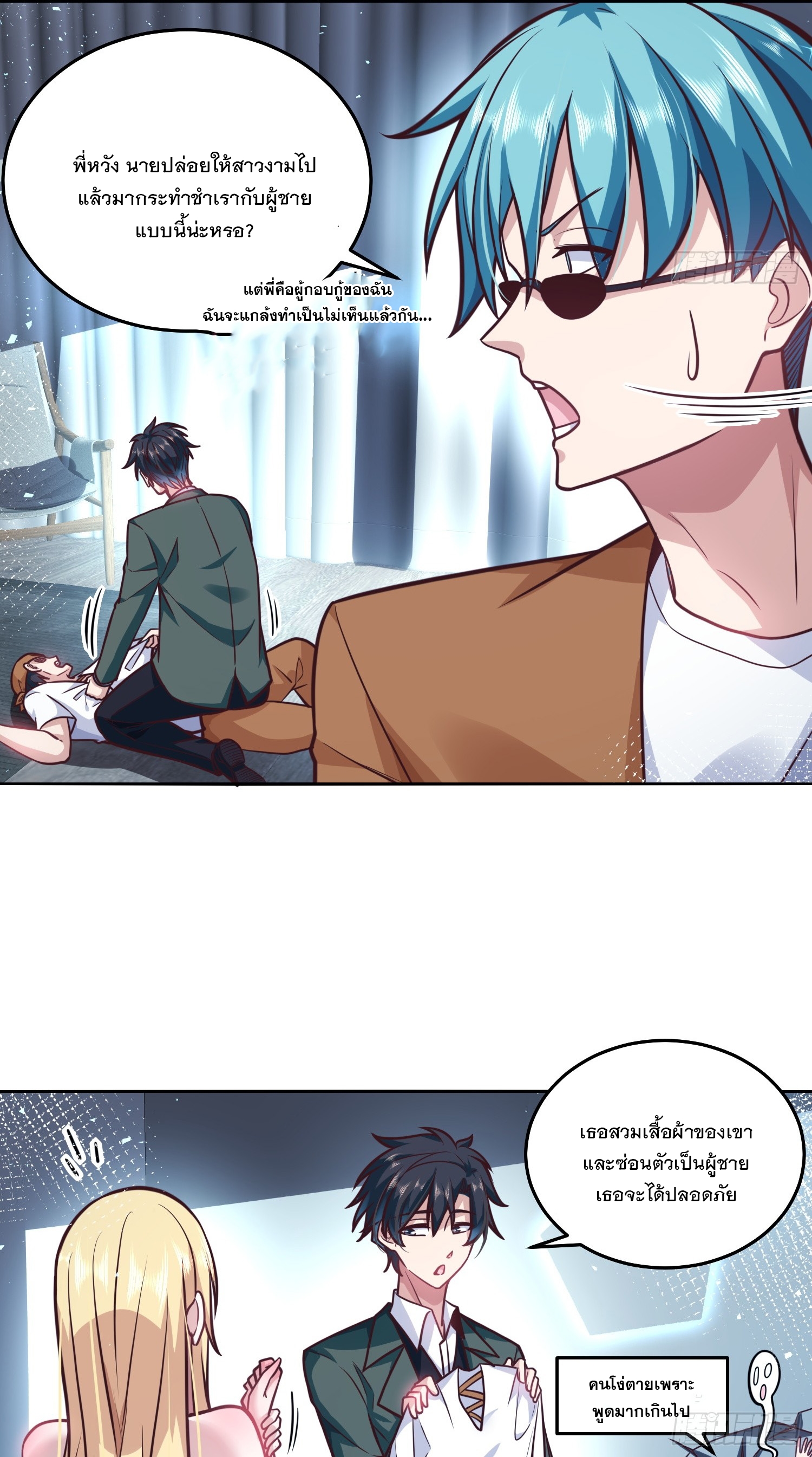 สร้างฮาเร็มด้วยระบบฉายาสุดเทพ ตอนที่ 36 หน้า 18