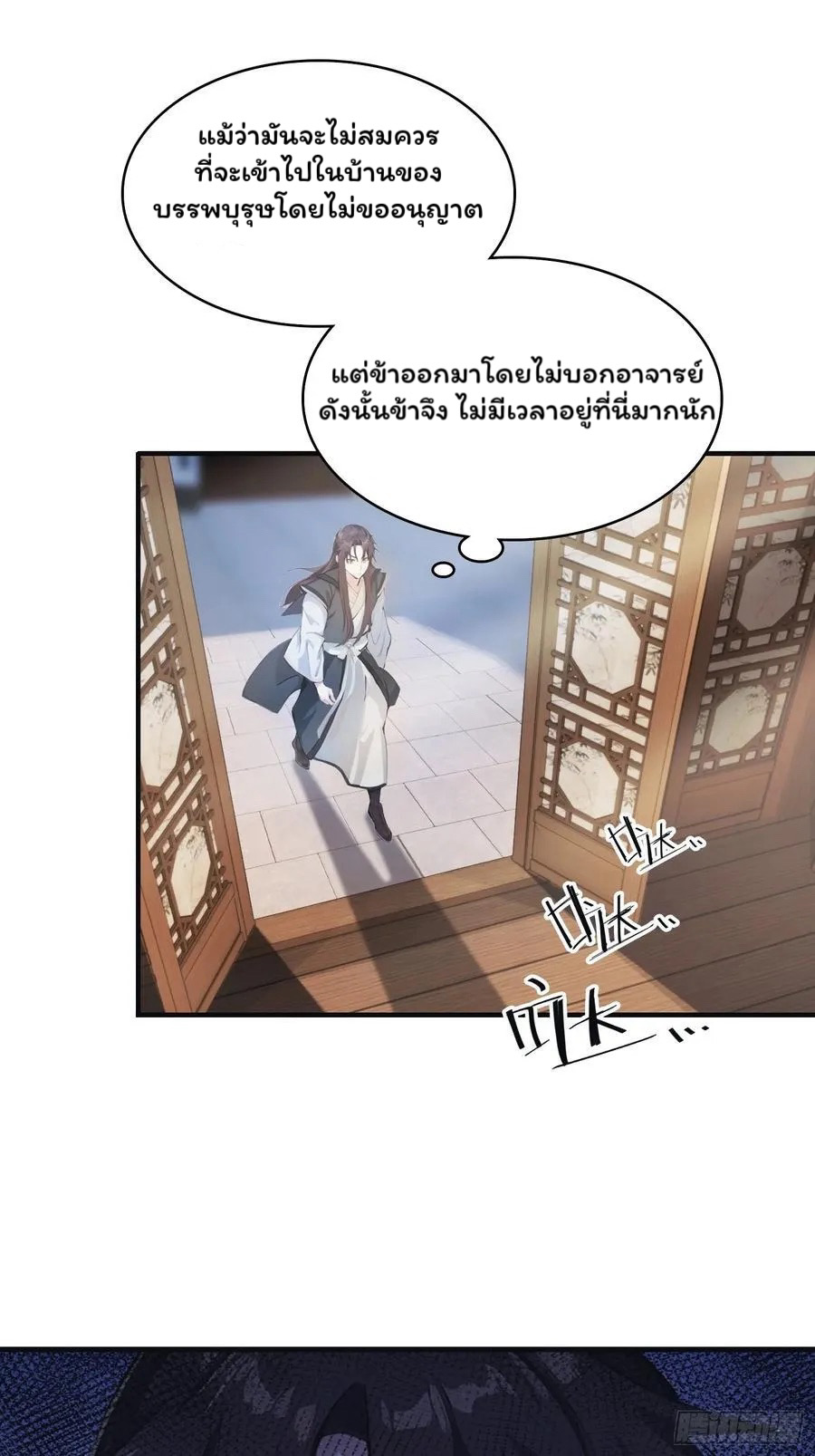 (ซ้ำกับบาทเดียว)ข้าคือปรมาจารย์ไร้เทียมทาน?ห๊ะไรนะ!!! ตอนที่ 15 หน้า 21