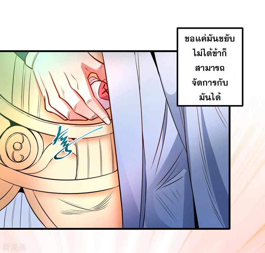 The Strongest Golden Kidney System ตอนที่ 17 หน้า 23