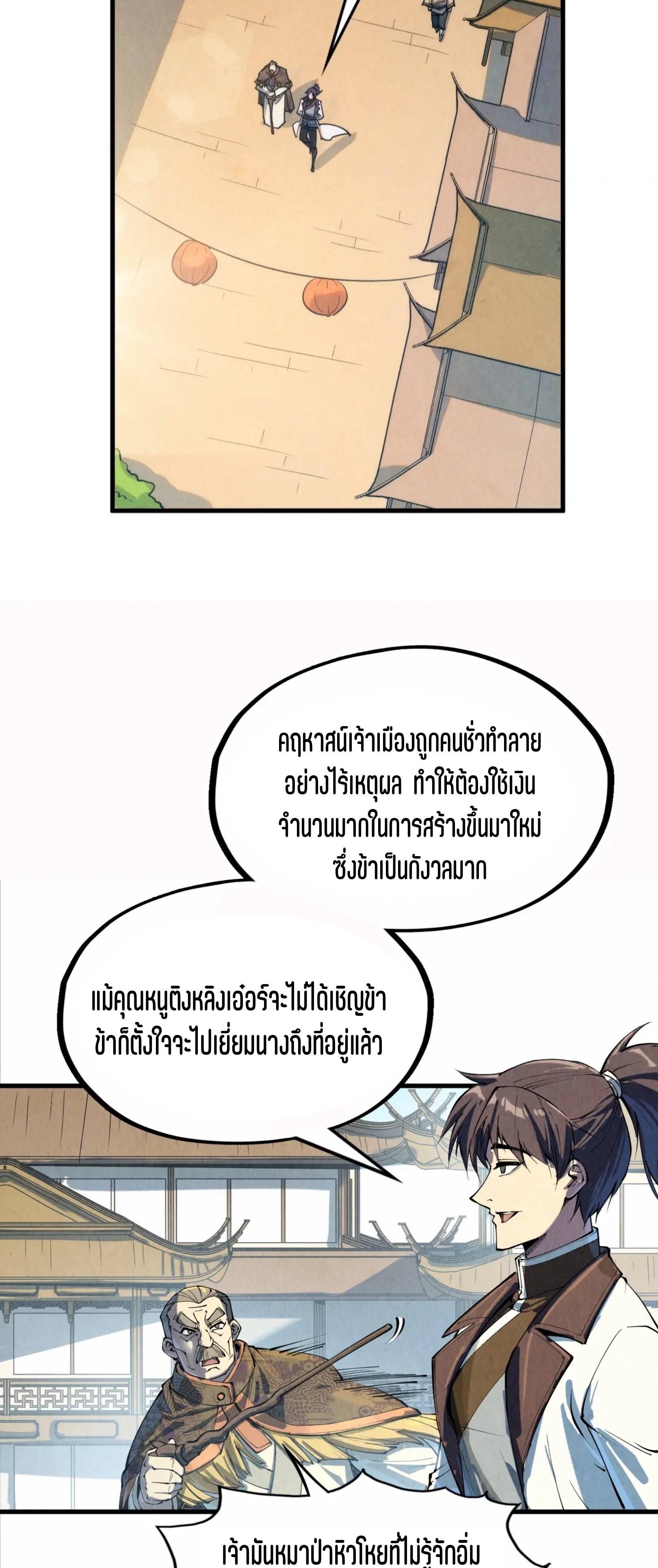 มหาเทพนิรันดร์กาล ตอนที่ 112 หน้า 20