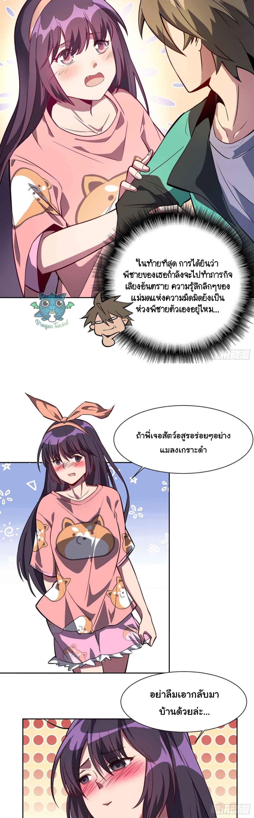 ผู้คนบนโลกใบนี้ช่างโหดร้าย(Earthlings are Insane) ตอนที่ 13 หน้า 3