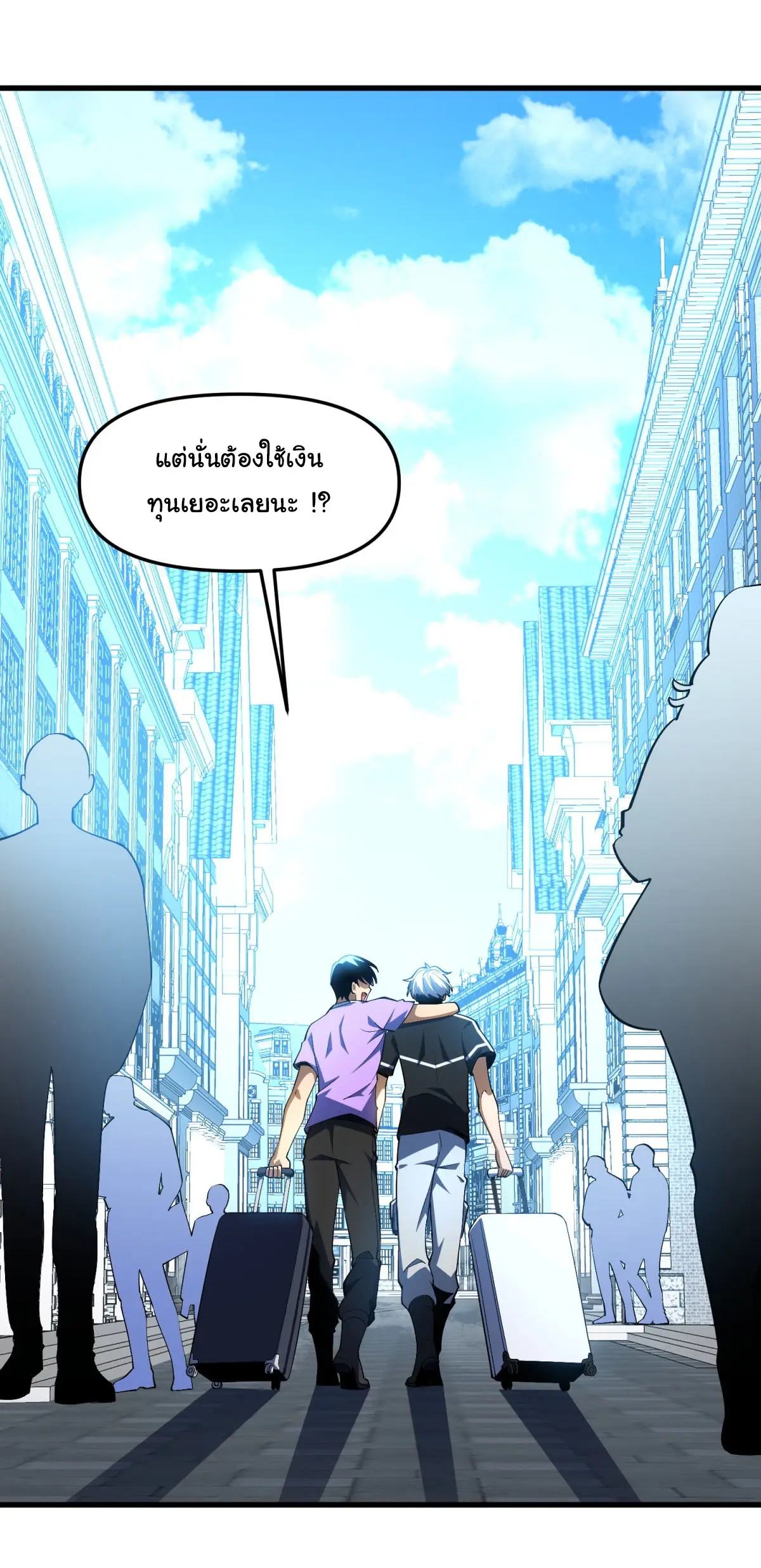 เปลี่ยนชะตาราชาโลกเสมือน ( The King of Reality ) ตอนที่ 2 หน้า 4