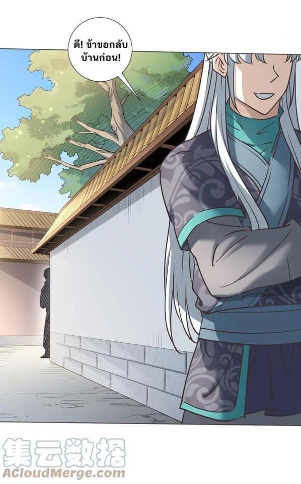 Legend of King Amata | ตำนาน ราชันย์ อมตะ ตอนที่ 39 หน้า 15