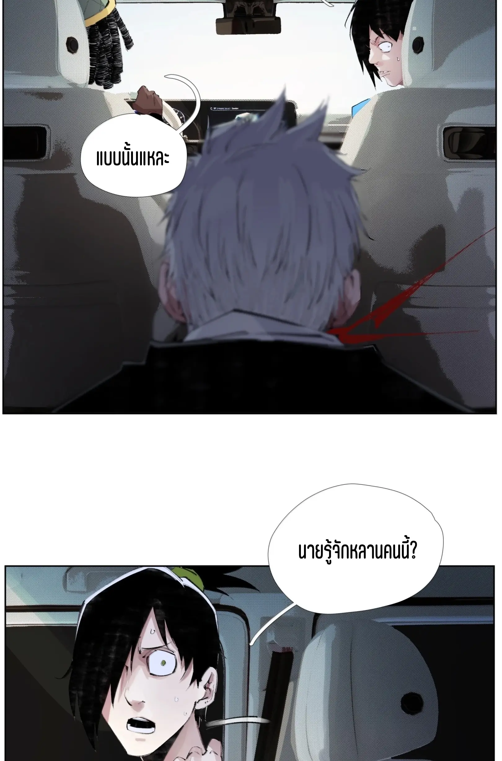 เซียนบุกเบิก ตอนที่ 25 หน้า 2