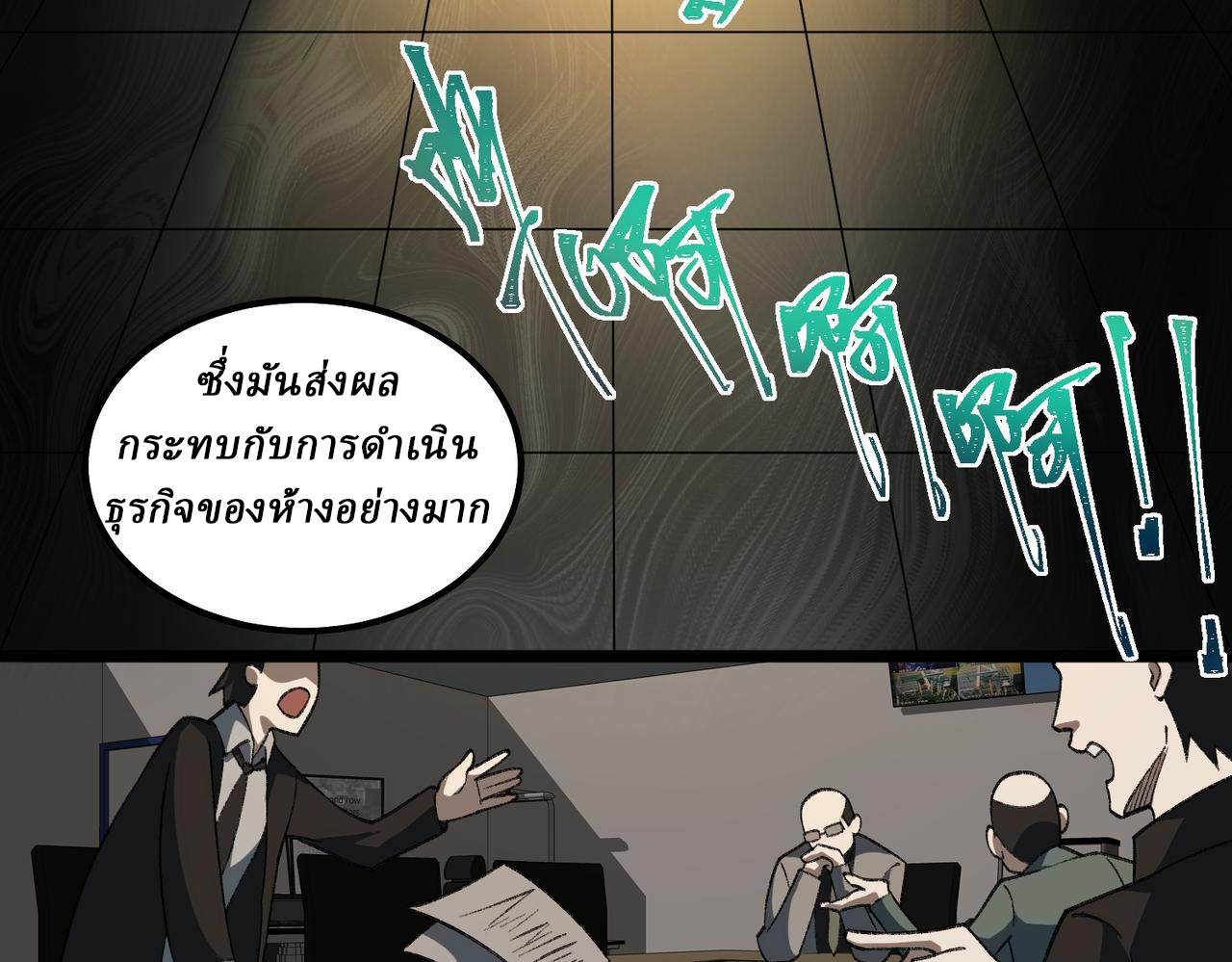 I created an Urban Legend ตอนที่ 19 หน้า 67
