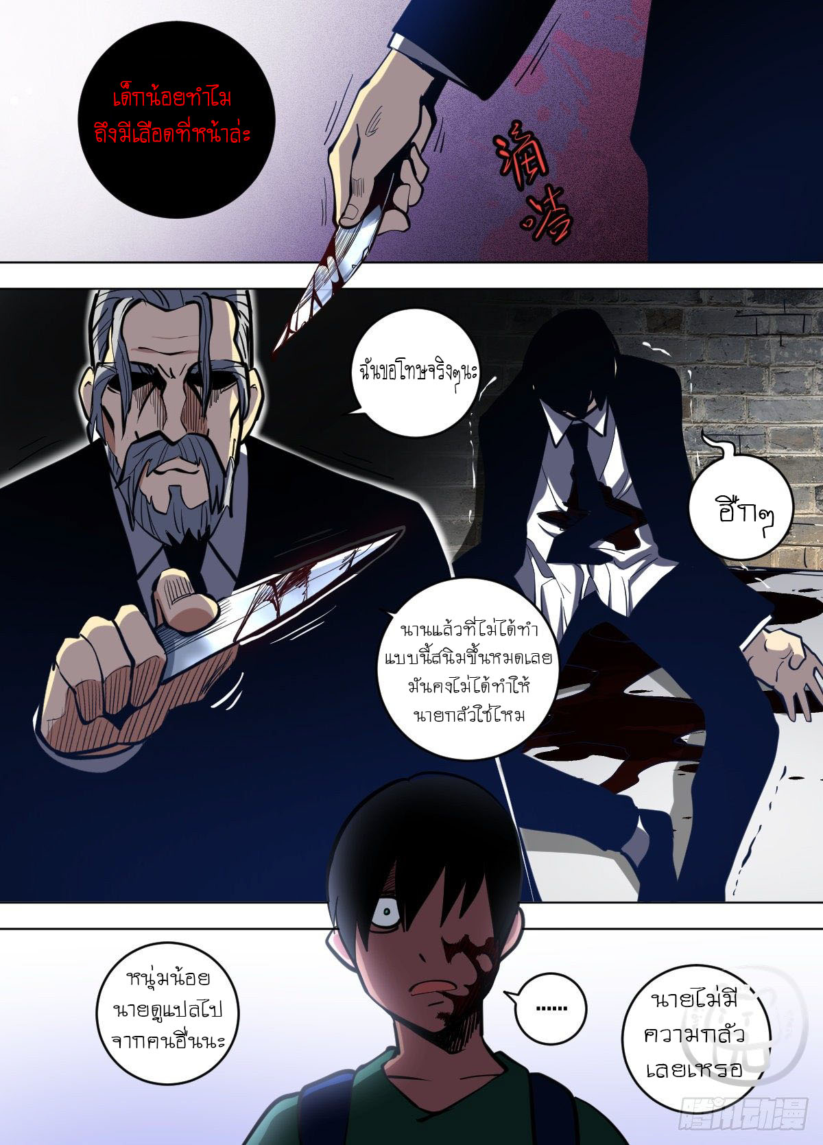 ข้าคือนักธุรกิจต่างโลก ตอนที่ 103 หน้า 10