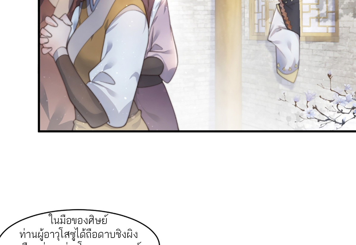 ซวยแล้วข้าโดนตามล่าจากศิษย์ในสำนัก ตอนที่ 36 หน้า 7