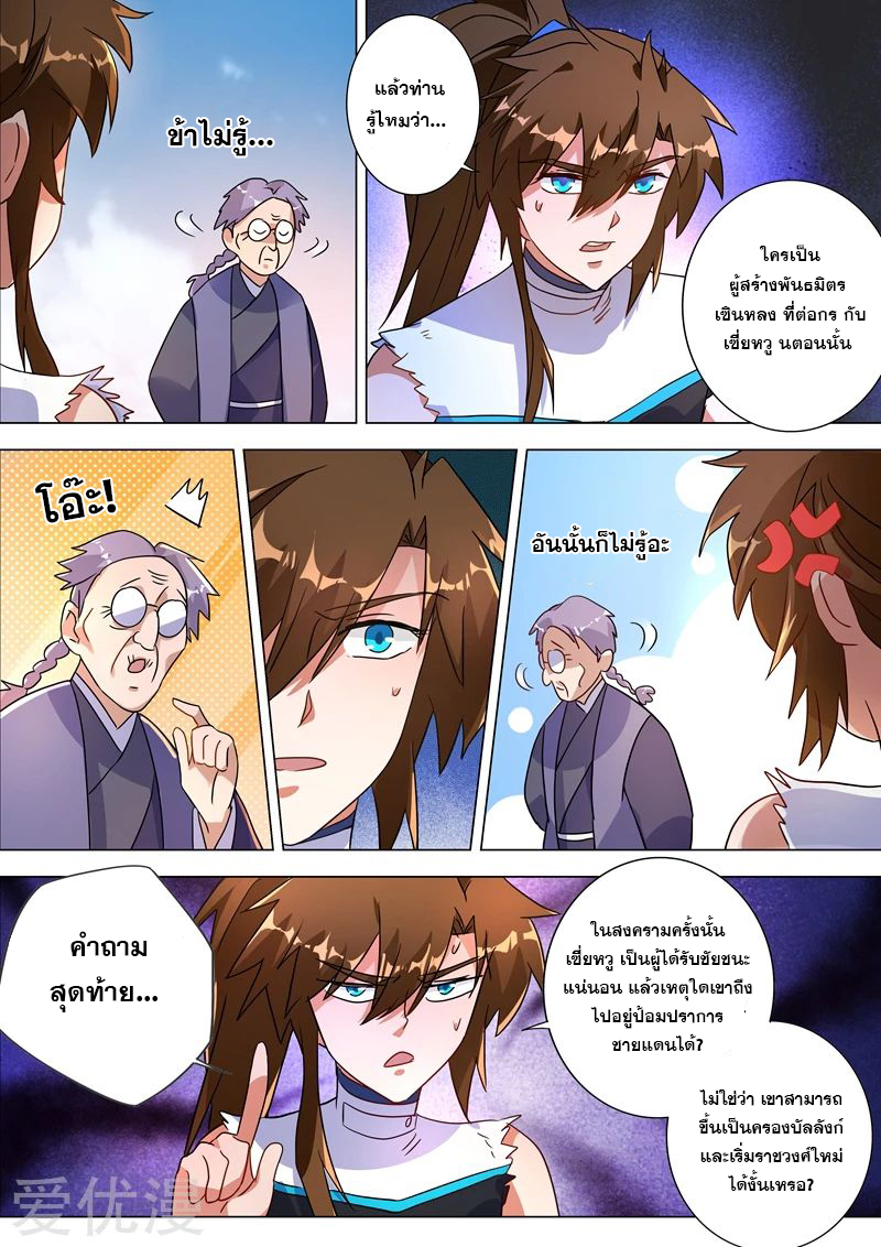 ดาบวิญญาณราชัน spirit sword sovereign ตอนที่ 221 หน้า 7