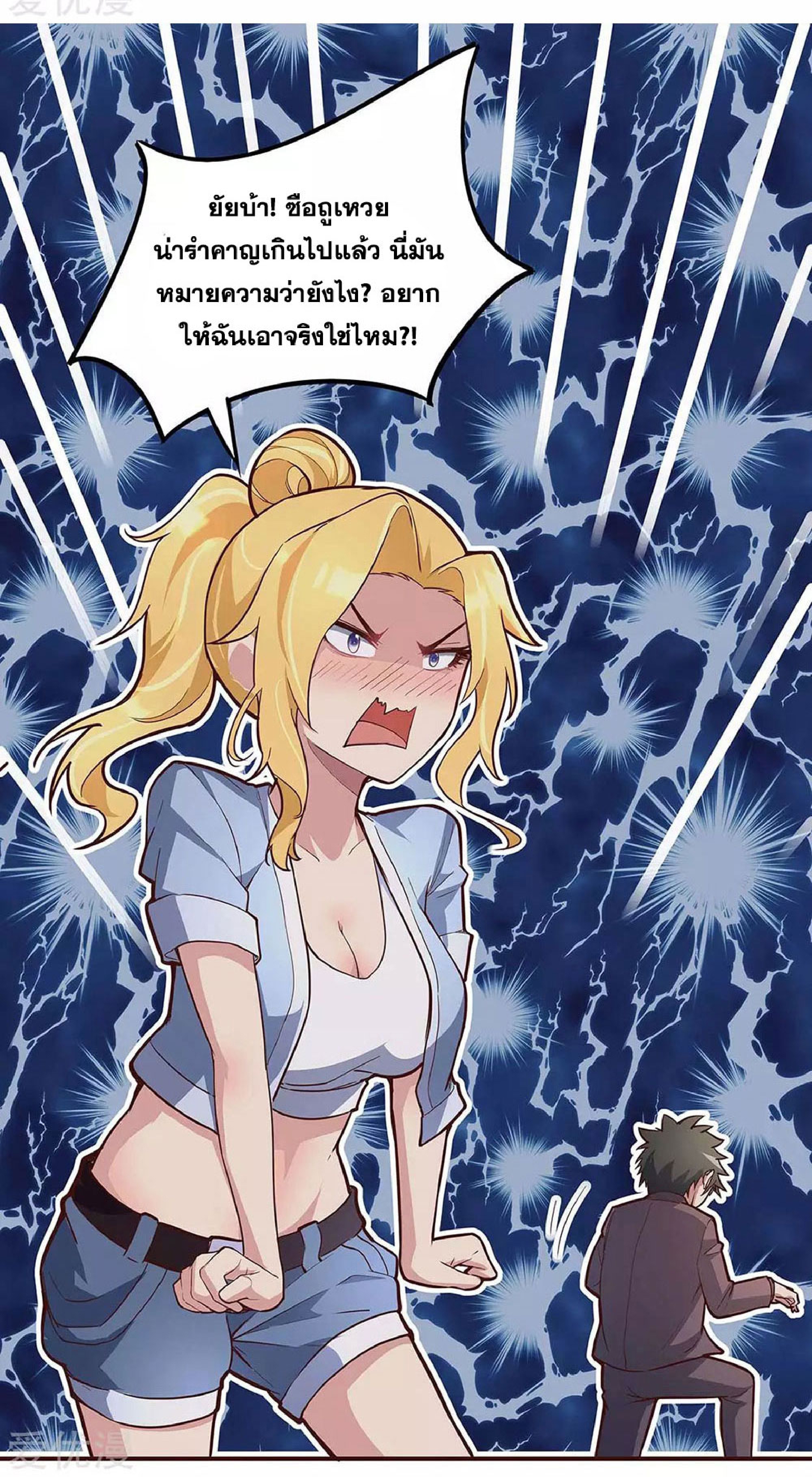 โครตเกรียนเซียนโอสด ตอนที่ 133 หน้า 11