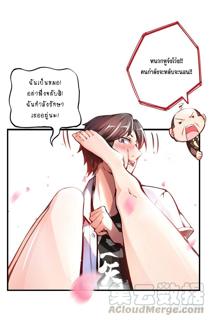 สุดยอดหมอเกรียน แห่งนคร ตอนที่ 2 หน้า 28