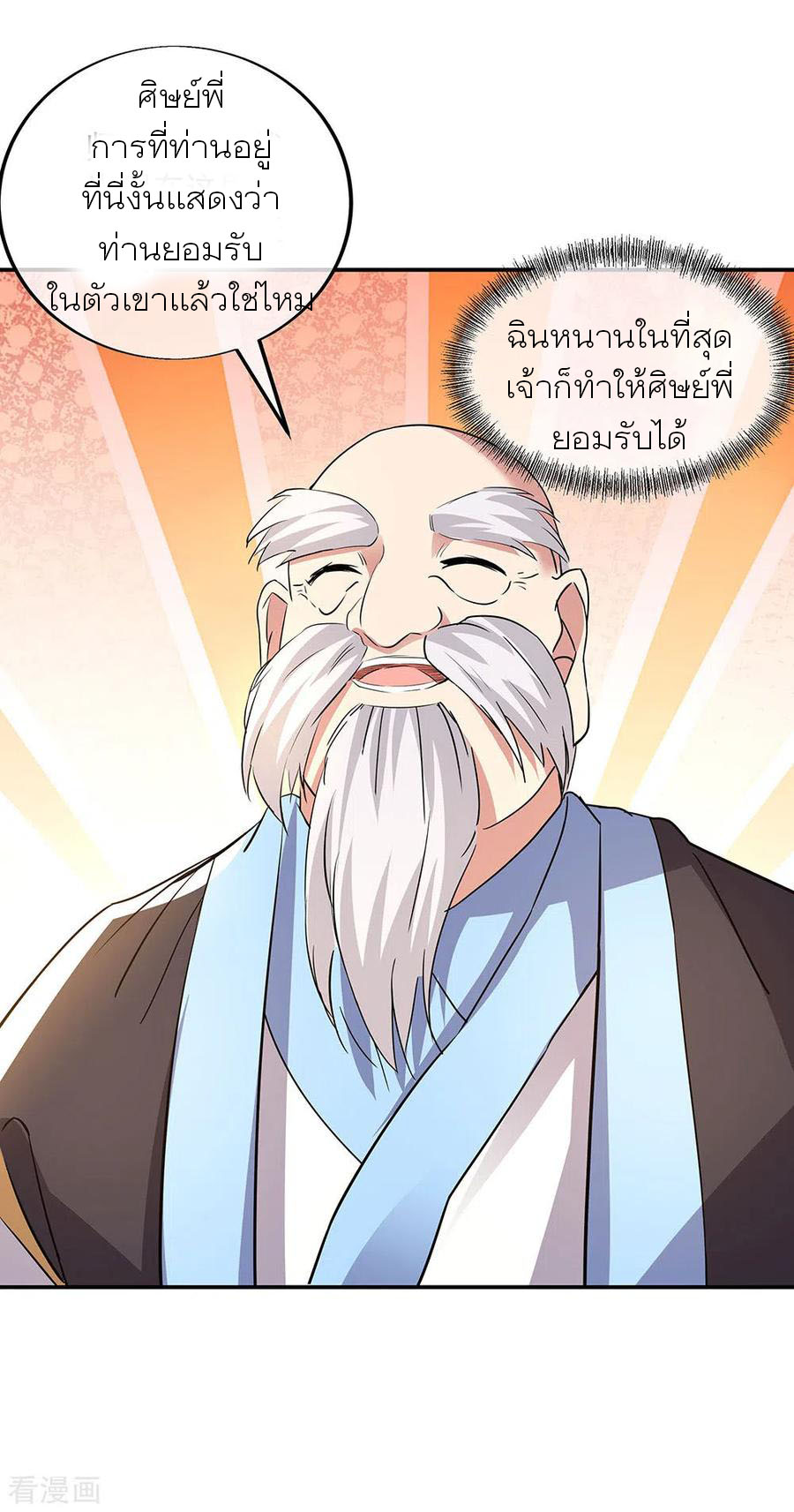 peerless battle spirit ตอนที่ 248 หน้า 10