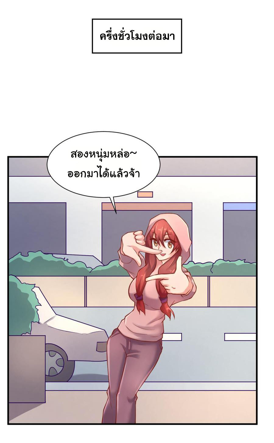 เทพเซียนหมอ ของยัยเทพธิดา ตอนที่ 95 หน้า 8