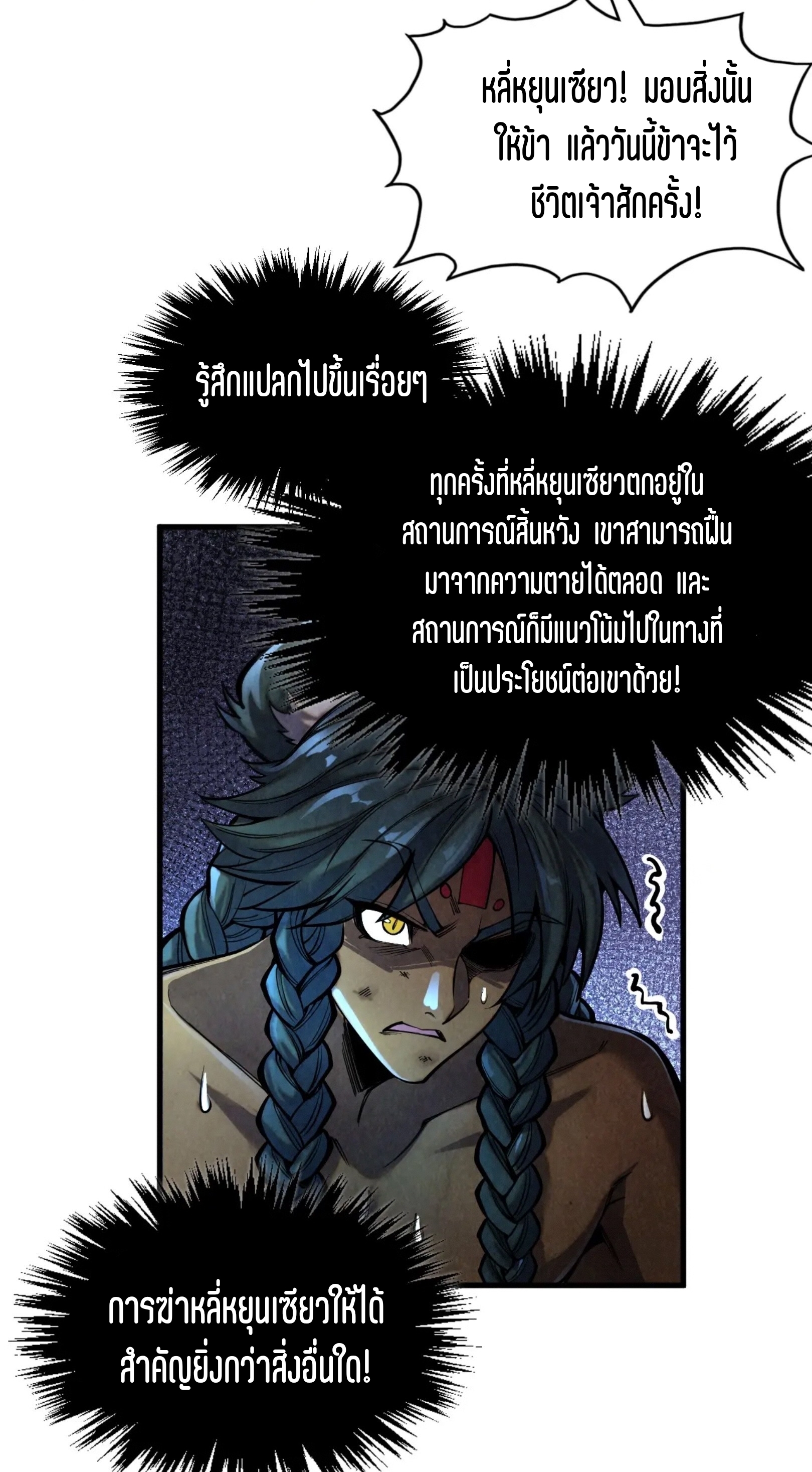 มหาเทพนิรันดร์กาล ตอนที่ 265 หน้า 43